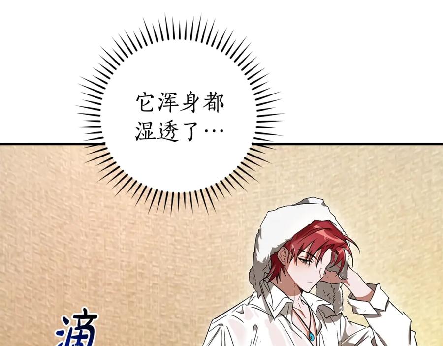 成为伯爵家的废物 第108话 报酬 第48页