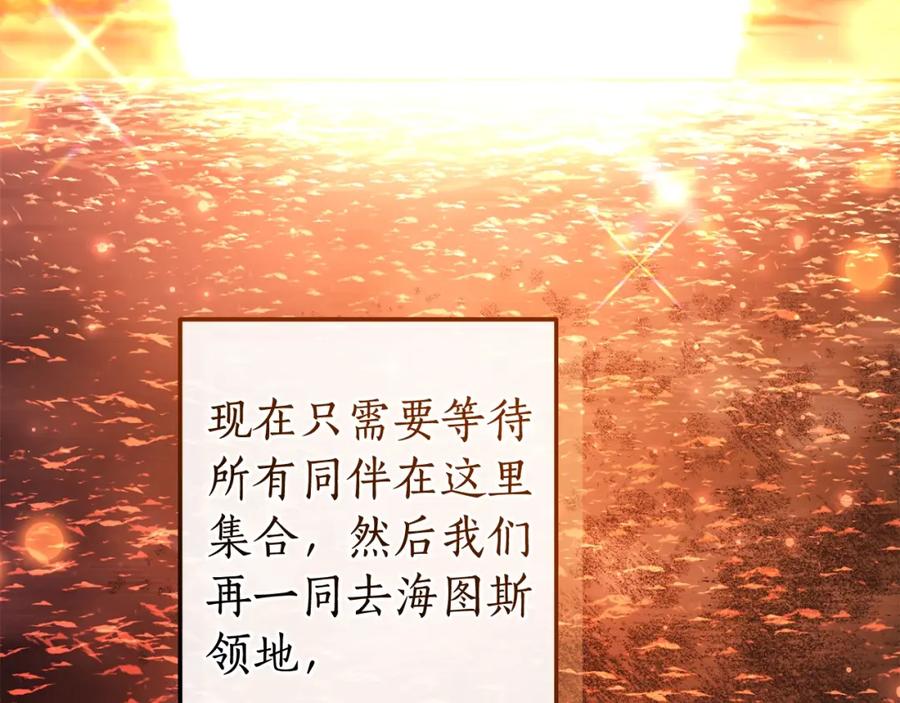 成为伯爵家的废物 第108话 报酬 第207页