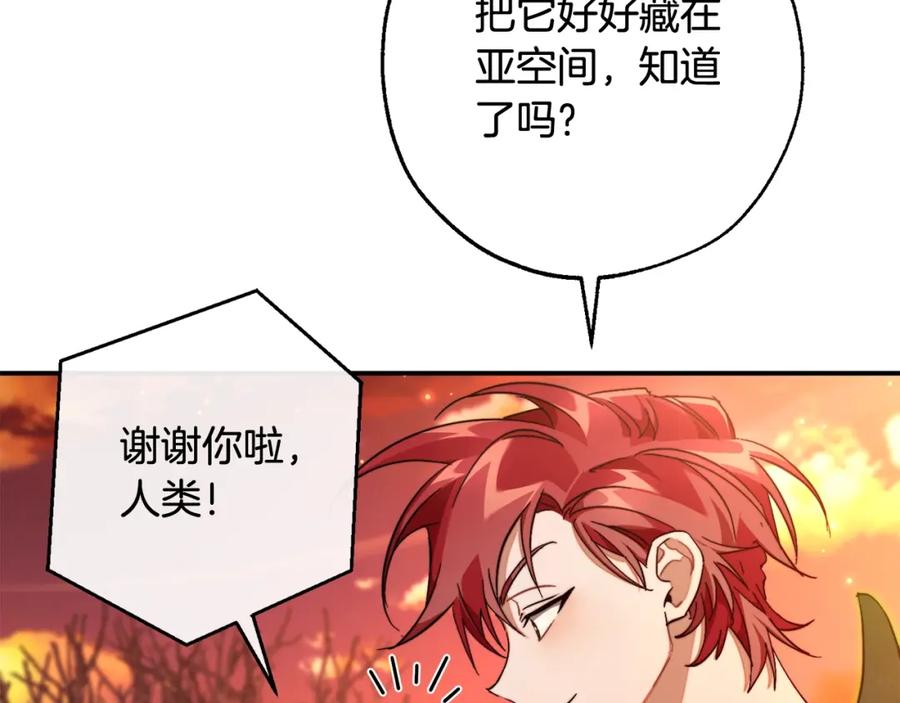 成为伯爵家的废物 第108话 报酬 第200页
