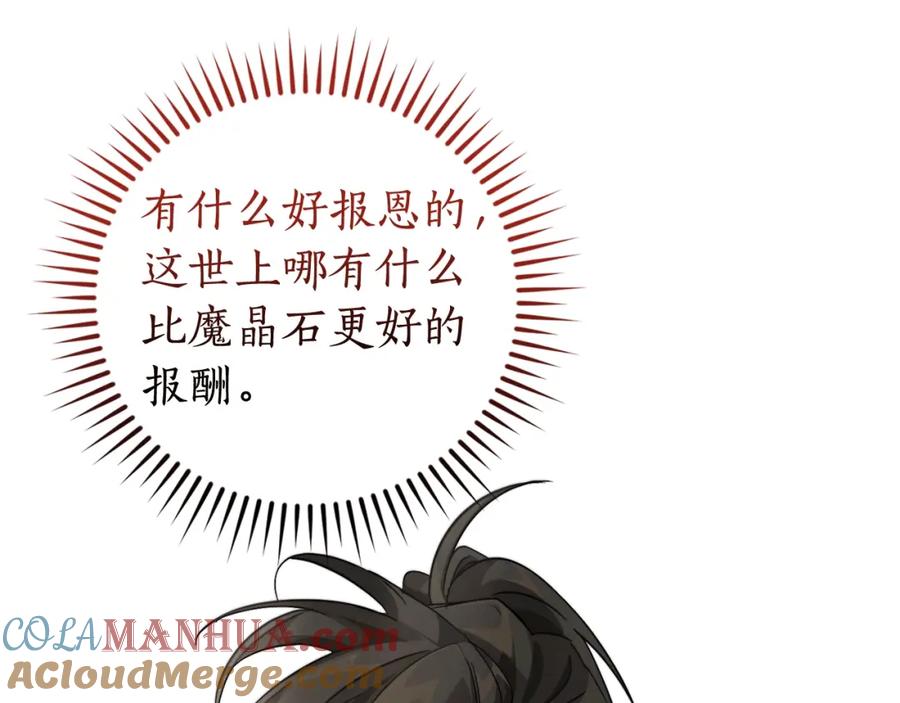 成为伯爵家的废物 第108话 报酬 第113页