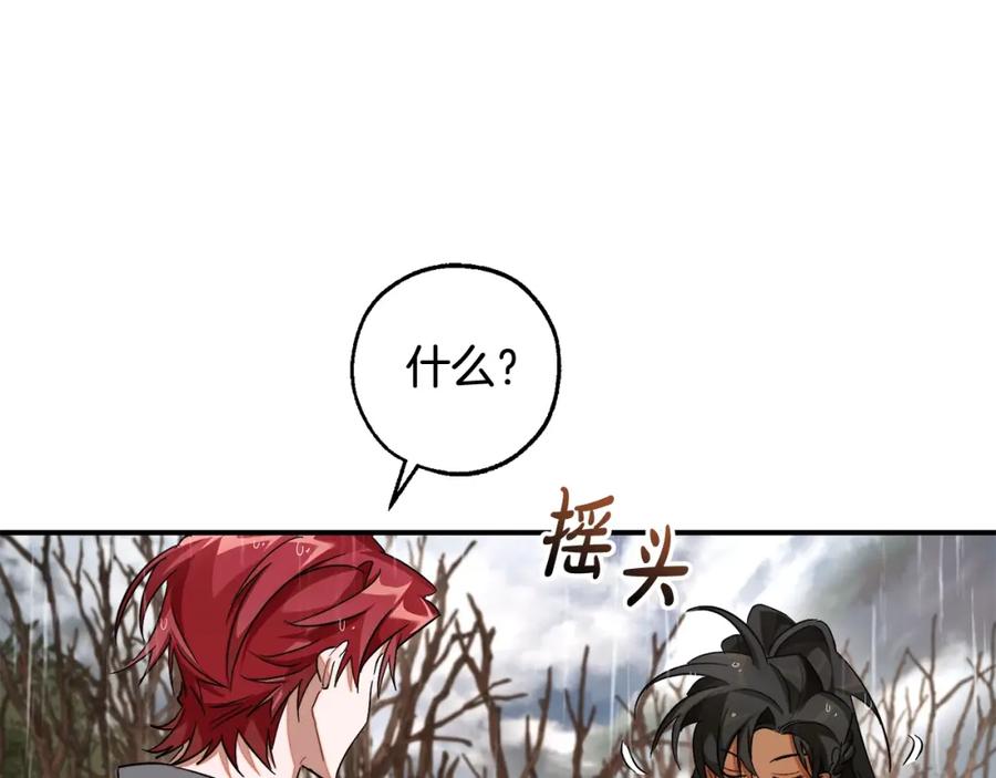 成为伯爵家的废物 第108话 报酬 第18页