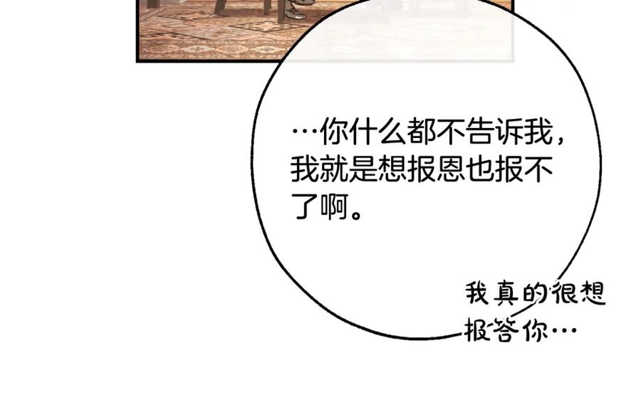 成为伯爵家的废物 第108话 报酬 第112页