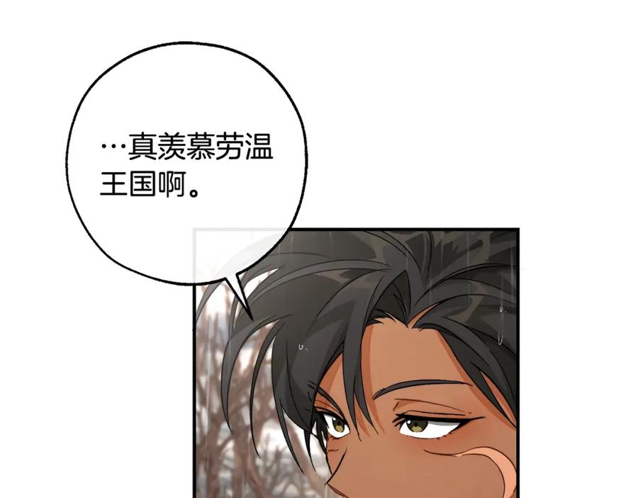 成为伯爵家的废物 第108话 报酬 第16页