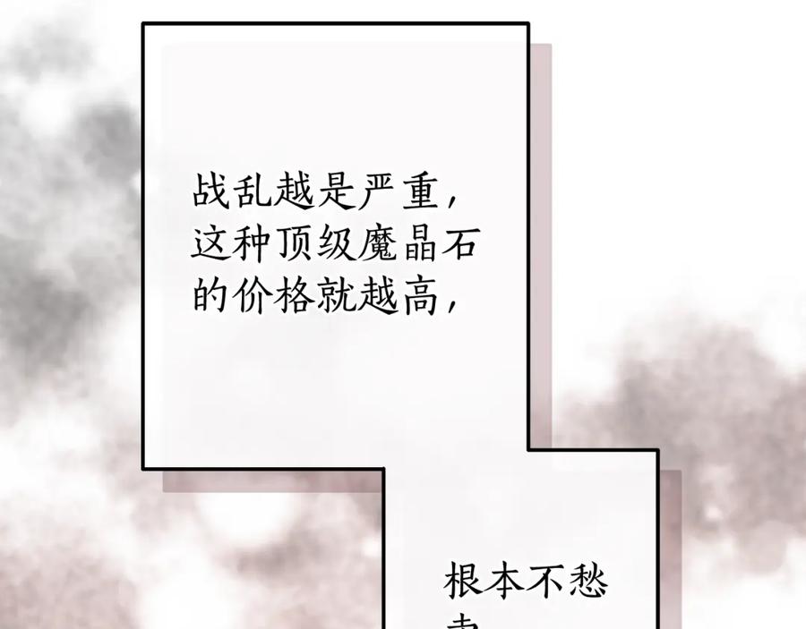 成为伯爵家的废物 第108话 报酬 第194页