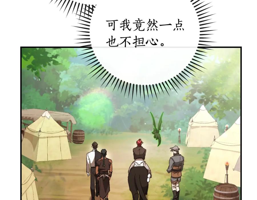 成为伯爵家的废物 第108话 报酬 第155页