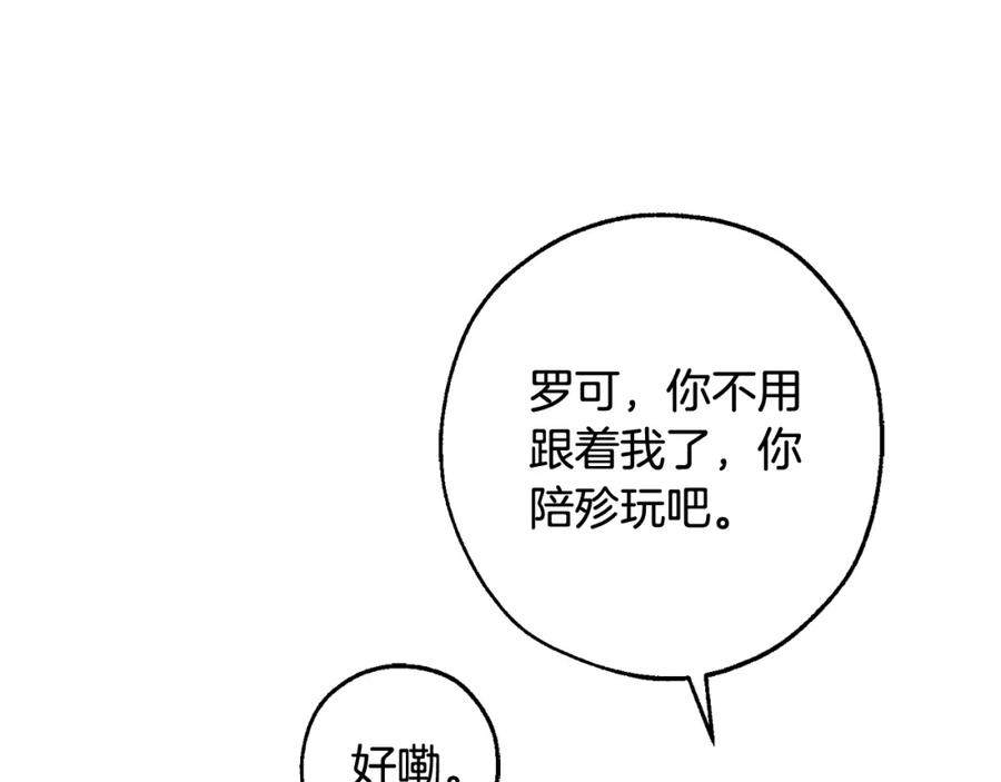 成为伯爵家的废物 第108话 报酬 第170页