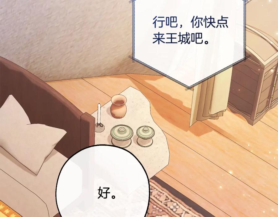 成为伯爵家的废物 第108话 报酬 第80页