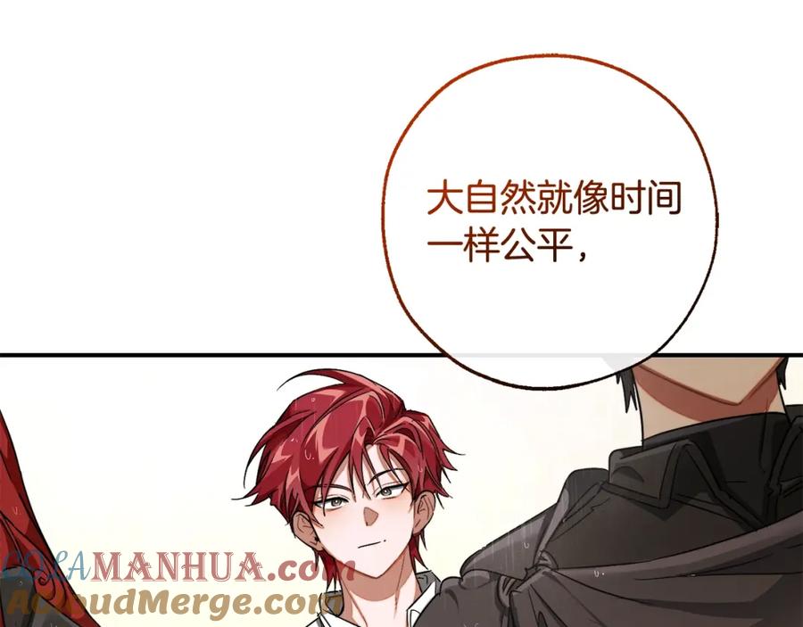 成为伯爵家的废物 第108话 报酬 第29页