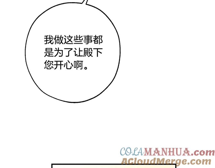 成为伯爵家的废物 第108话 报酬 第77页