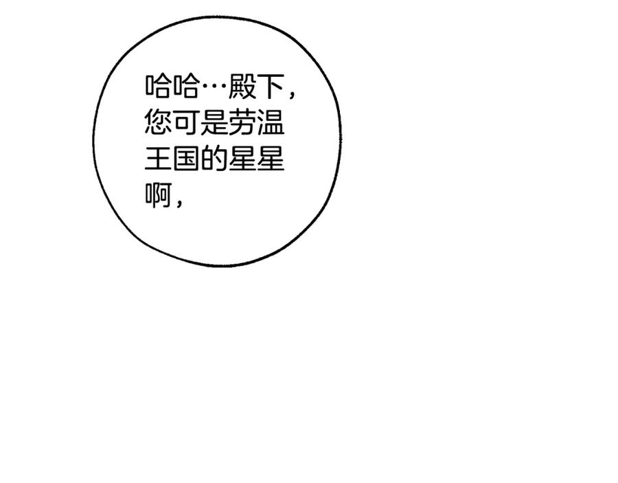成为伯爵家的废物 第108话 报酬 第62页