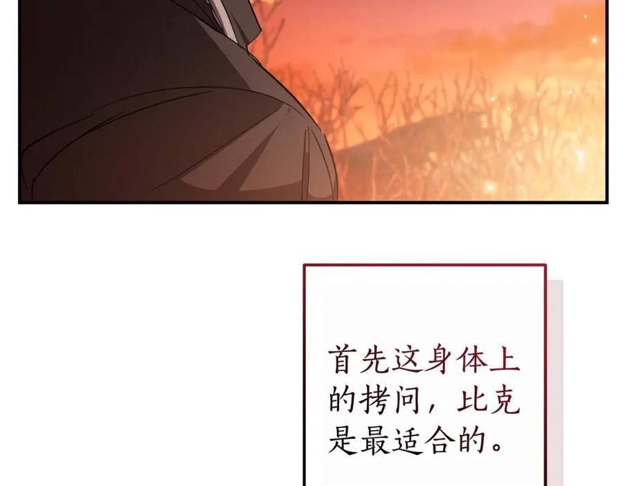 成为伯爵家的废物 第108话 报酬 第182页