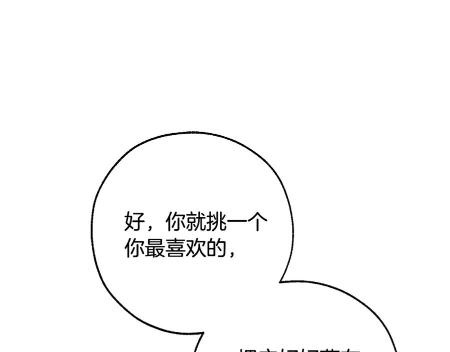 成为伯爵家的废物 第108话 报酬 第199页
