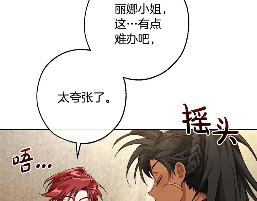 成为伯爵家的废物 第108话 报酬 第90页