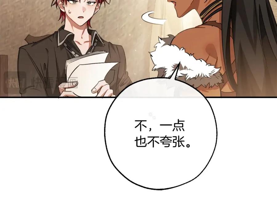 成为伯爵家的废物 第108话 报酬 第91页