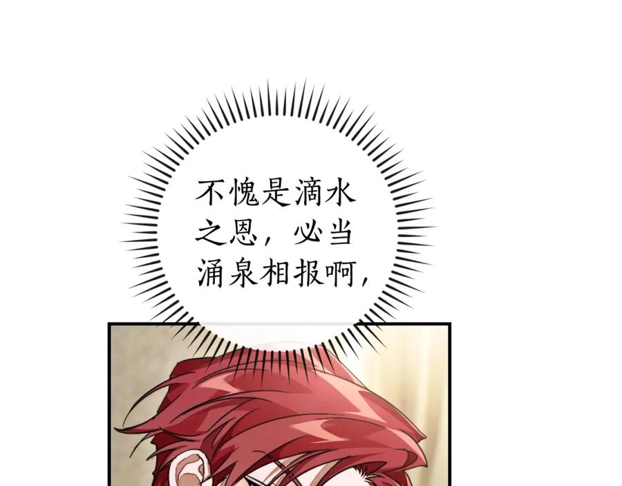 成为伯爵家的废物 第108话 报酬 第98页