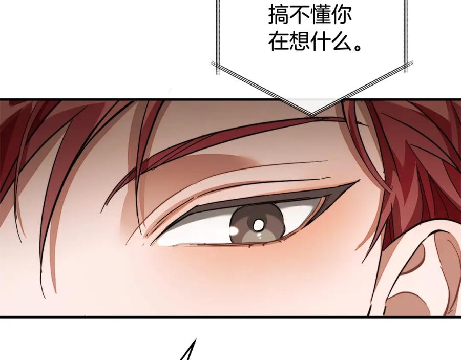 成为伯爵家的废物 第108话 报酬 第76页