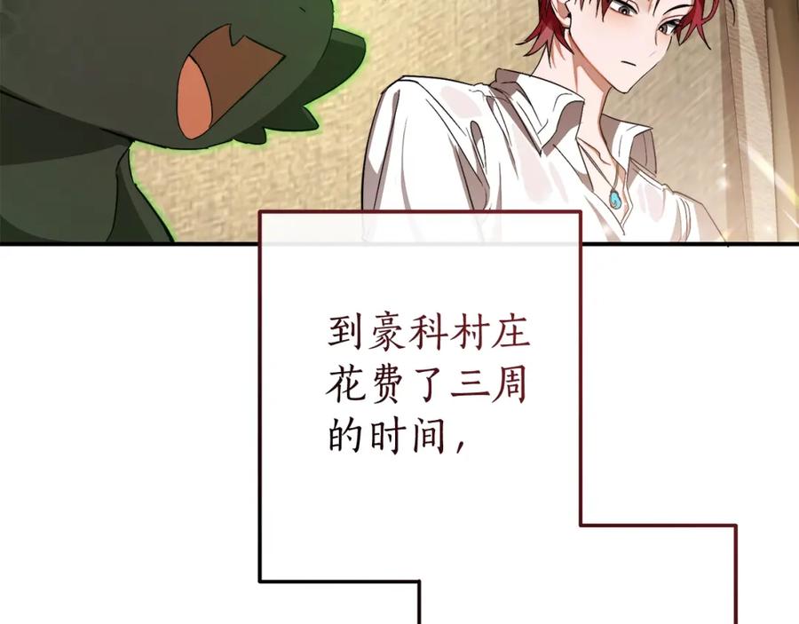 成为伯爵家的废物 第108话 报酬 第71页