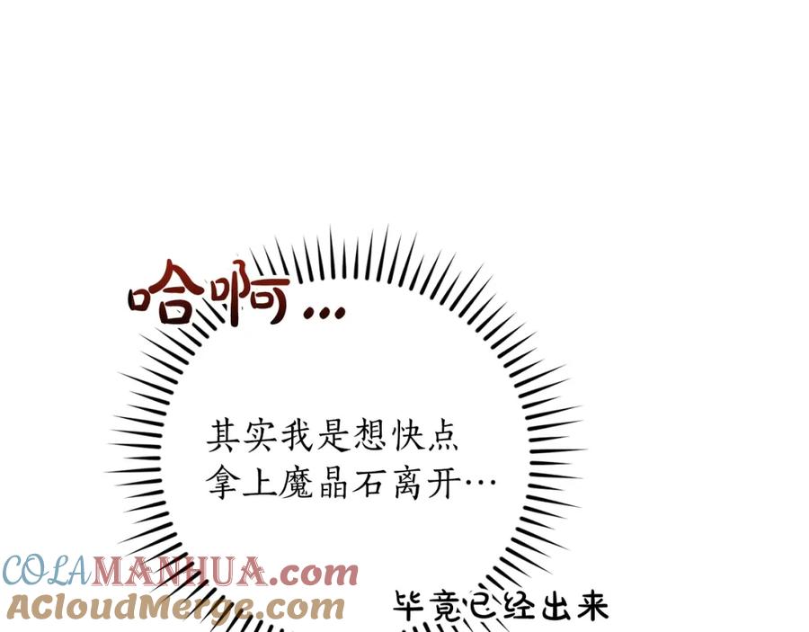 成为伯爵家的废物 第108话 报酬 第13页