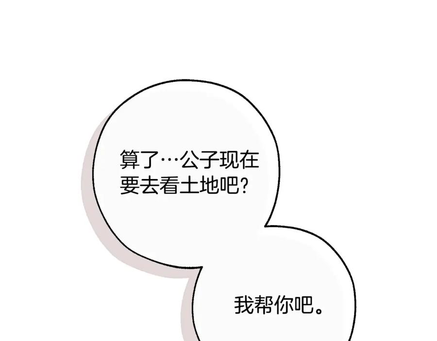 成为伯爵家的废物 第108话 报酬 第118页