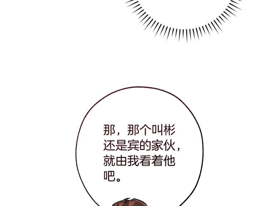 成为伯爵家的废物 第108话 报酬 第172页
