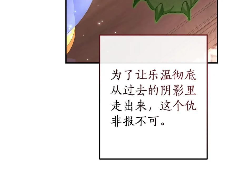 成为伯爵家的废物 第108话 报酬 第74页