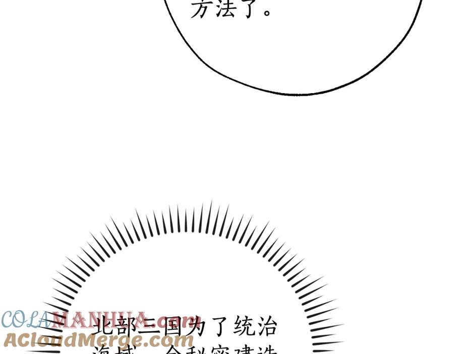 成为伯爵家的废物 第109话 未知的未来 第133页