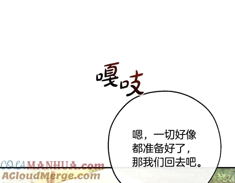 成为伯爵家的废物 第109话 未知的未来 第9页