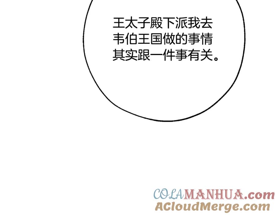 成为伯爵家的废物 第109话 未知的未来 第81页