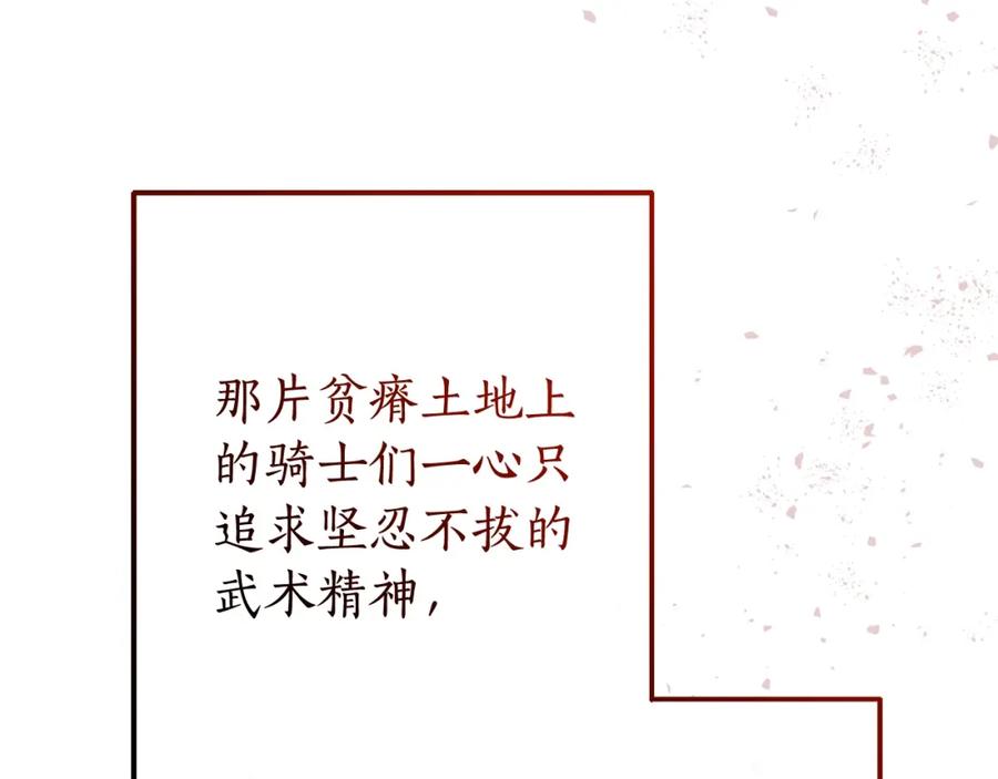 成为伯爵家的废物 第109话 未知的未来 第120页