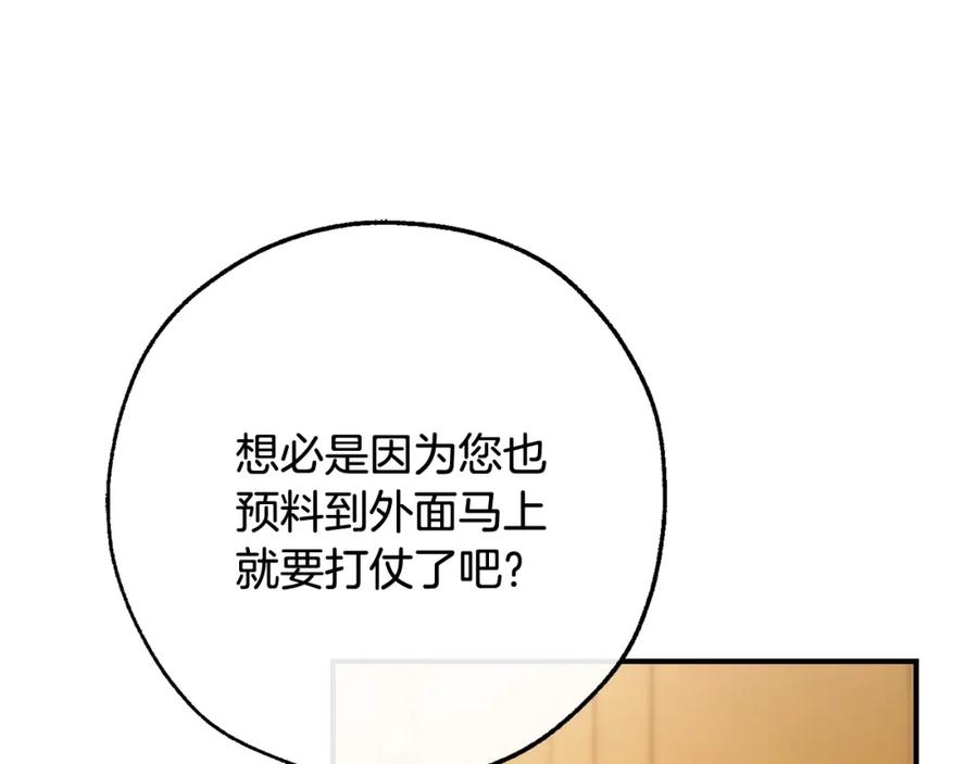 成为伯爵家的废物 第109话 未知的未来 第63页