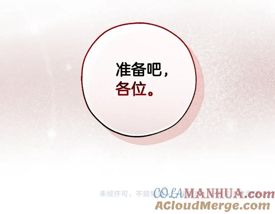 成为伯爵家的废物 第109话 未知的未来 第209页