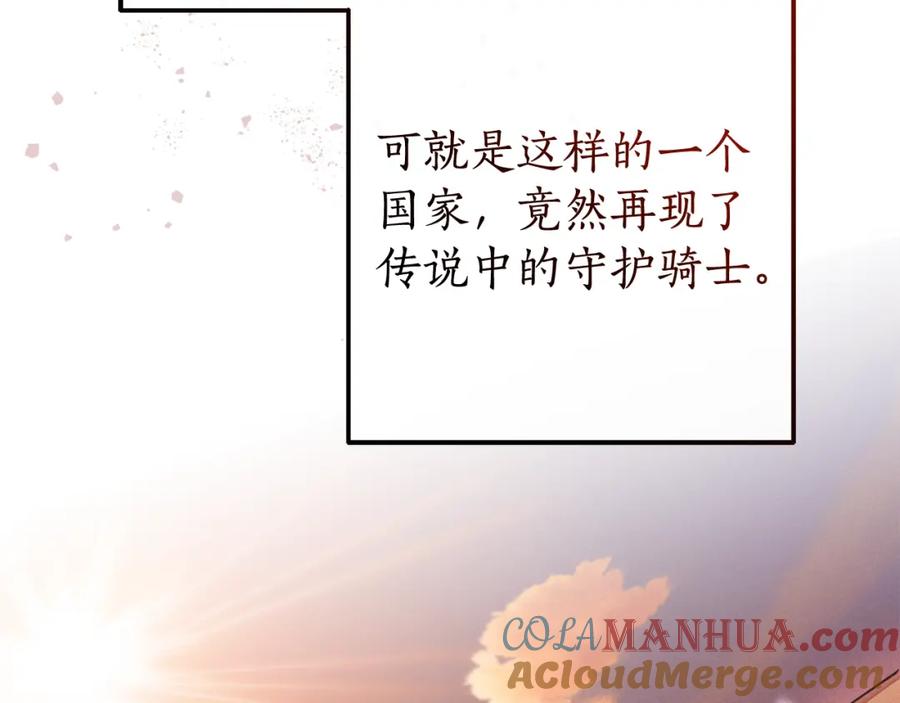 成为伯爵家的废物 第109话 未知的未来 第121页