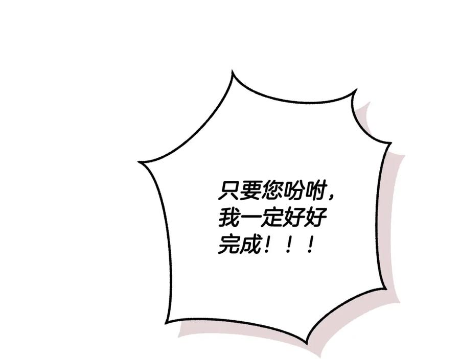 成为伯爵家的废物 第109话 未知的未来 第58页