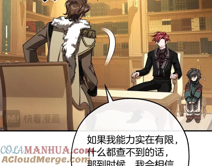 成为伯爵家的废物 第109话 未知的未来 第149页