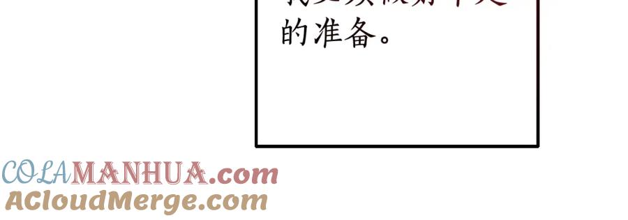 成为伯爵家的废物 第109话 未知的未来 第141页