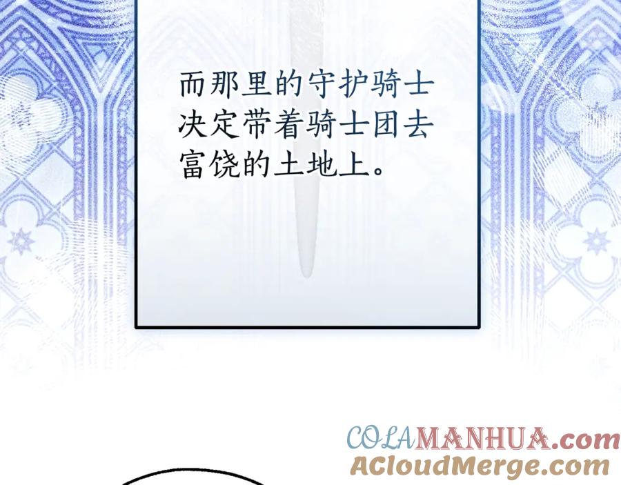 成为伯爵家的废物 第109话 未知的未来 第97页