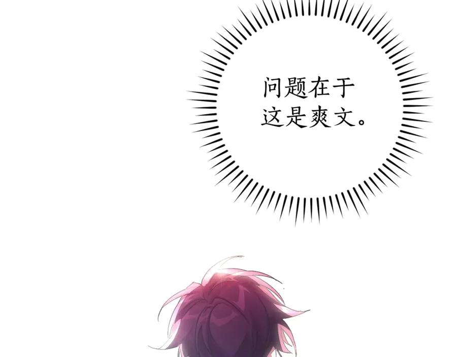 成为伯爵家的废物 第109话 未知的未来 第138页