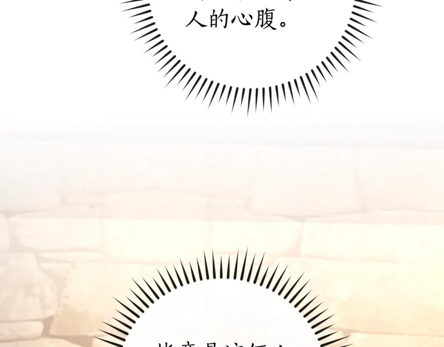 成为伯爵家的废物 第110话 联合起来 第90页