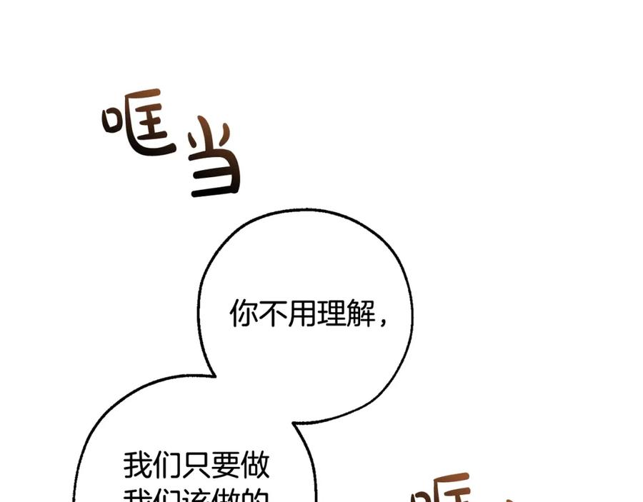 成为伯爵家的废物 第110话 联合起来 第51页