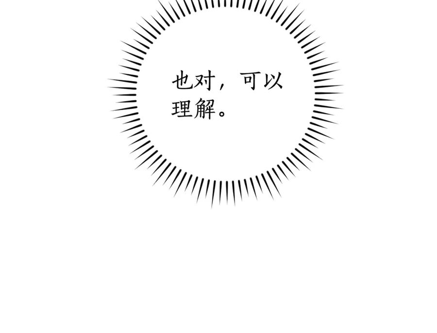 成为伯爵家的废物 第110话 联合起来 第86页