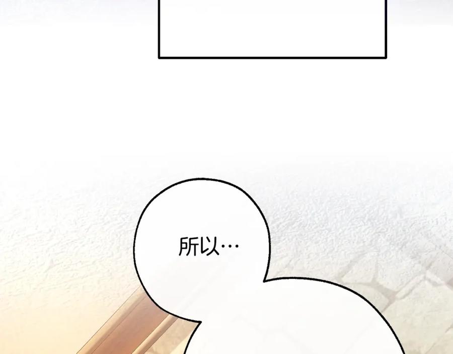 成为伯爵家的废物 第110话 联合起来 第127页