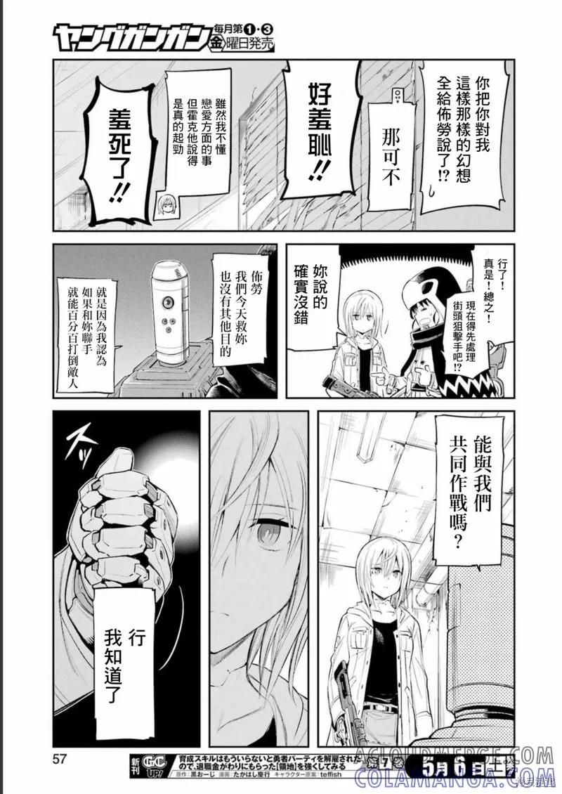 《Mechanical Buddy Universe》第02话 第19页