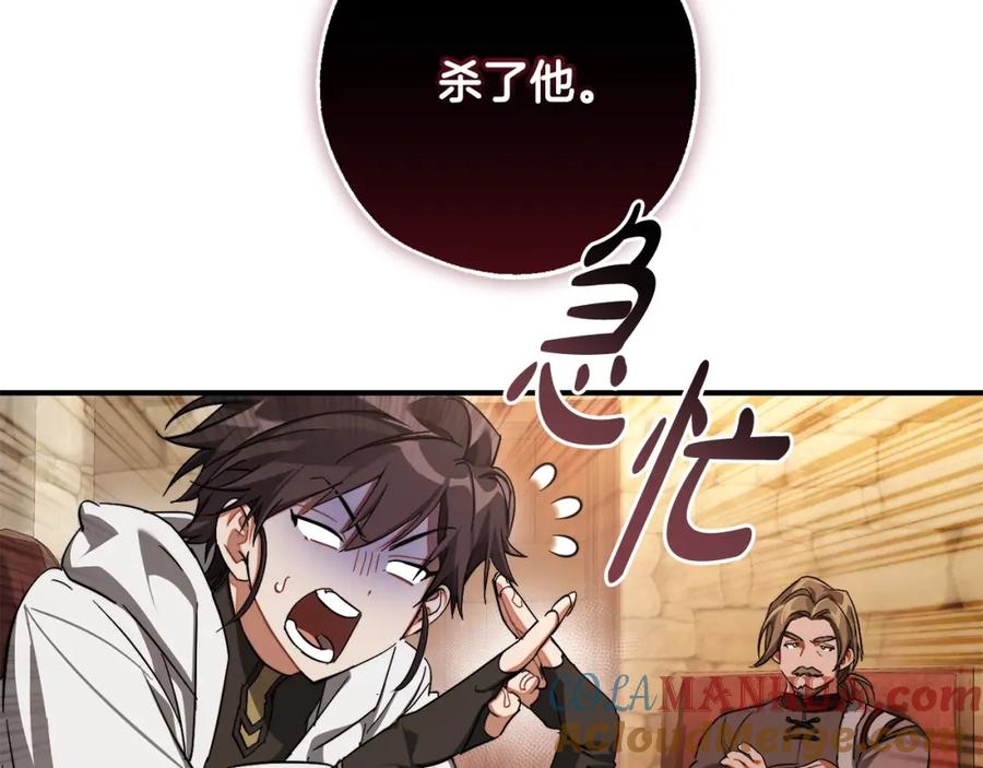 成为伯爵家的废物 第110话 联合起来 第145页