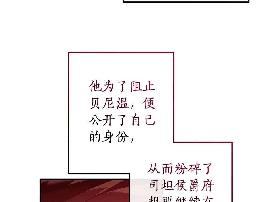 成为伯爵家的废物 第110话 联合起来 第134页