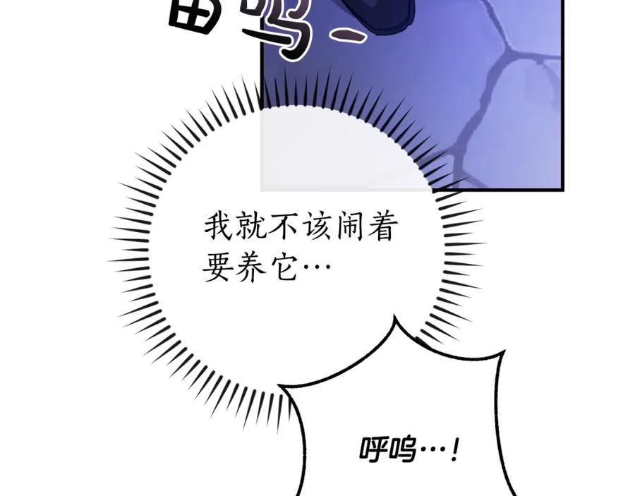成为伯爵家的废物 第110话 联合起来 第167页