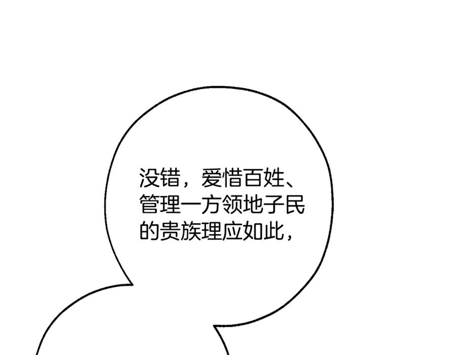 成为伯爵家的废物 第110话 联合起来 第111页