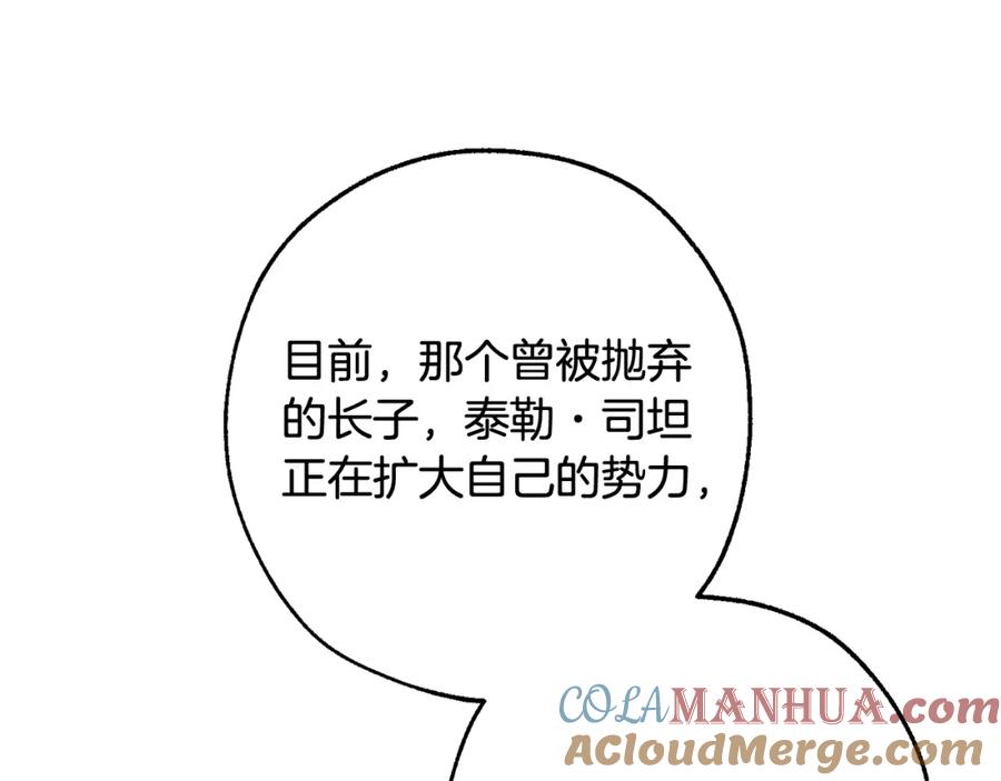 成为伯爵家的废物 第110话 联合起来 第37页