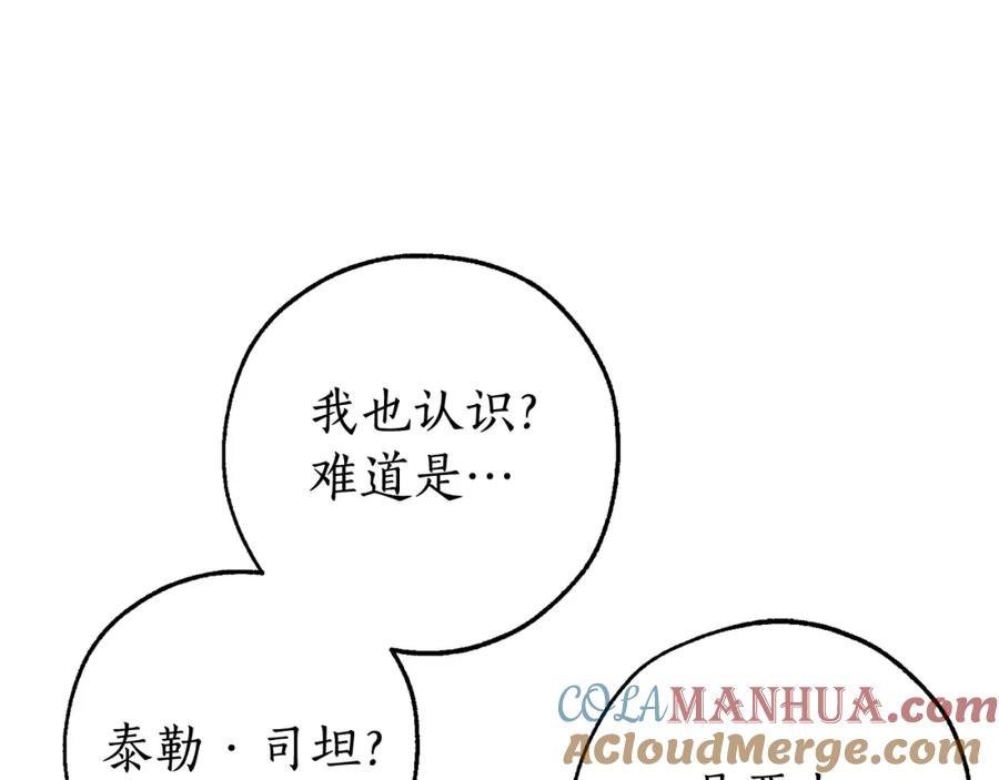 成为伯爵家的废物 第110话 联合起来 第61页