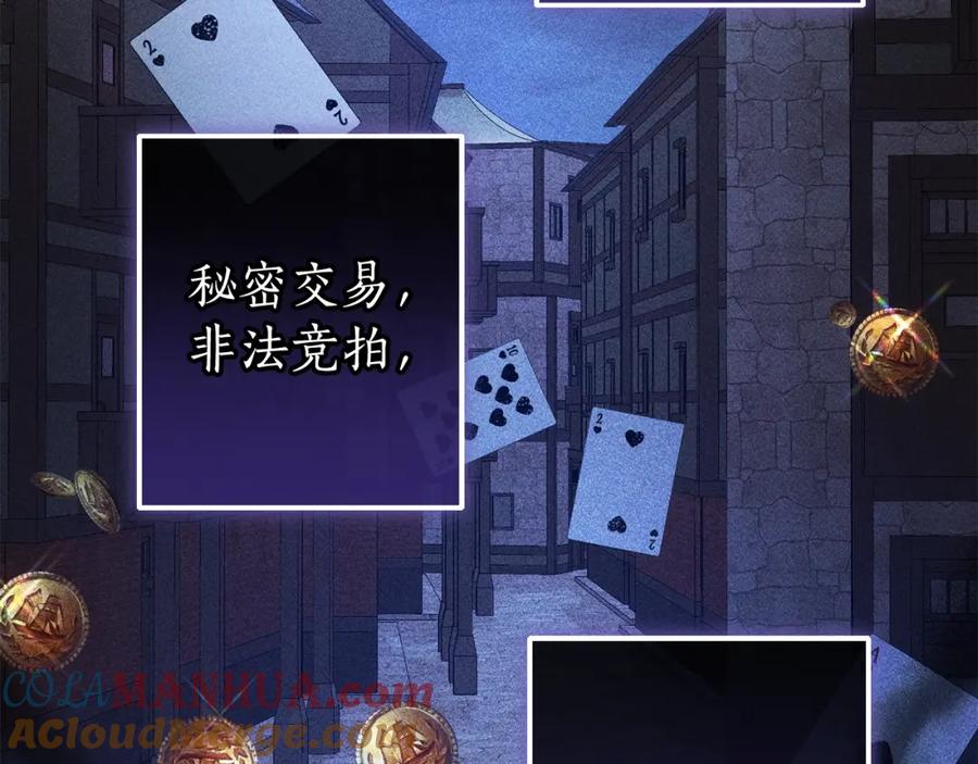 成为伯爵家的废物 第110话 联合起来 第101页