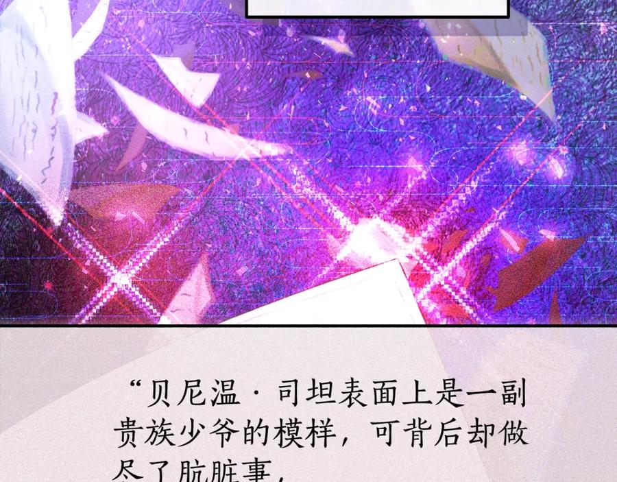 成为伯爵家的废物 第110话 联合起来 第123页